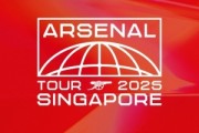 开云体育网址-阿森纳官宣新加坡季前赛：7月23日对阵米兰，7月27日对阵纽卡